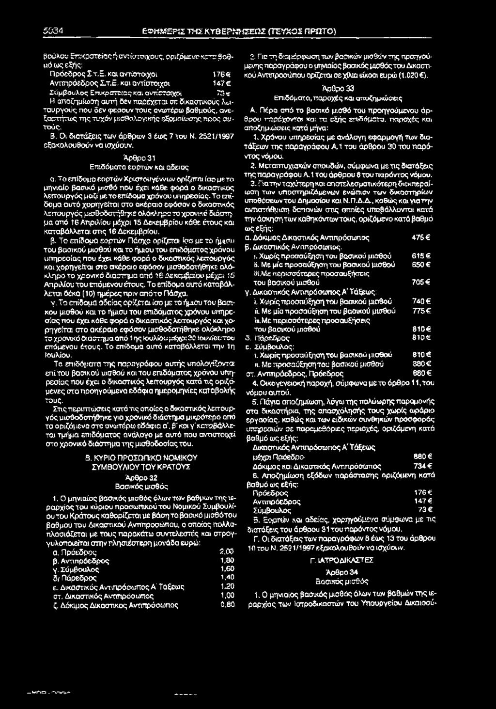 5034 ΕΟ