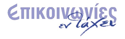 ΕΝΗΜΕΡΩΤΙΚΟ ΔΕΛΤΙΟ ΤΗΣ ΕΕΤΤ ΤΕΥΧΟΣ Ν Ο 10 ΟΚΤΩΒΡΙΟΣ 2006 > Ο Ρόλος της ΕΕΤΤ στην Εφαρμογή των Κανόνων Ανταγωνισμού στην Ελληνική Αγορά των Ηλεκτρονικών Επικοινωνιών