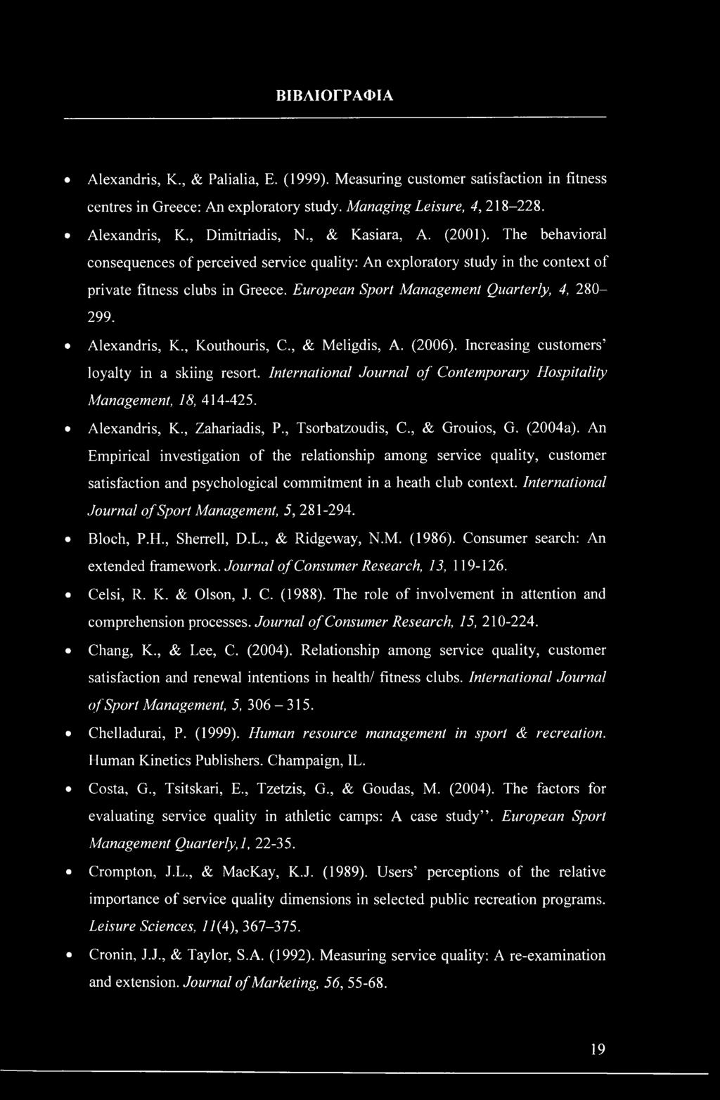 European Sport Management Quarterly, 4, 280-299. Alexandris, K., Kouthouris, C., & Meligdis, A. (2006). Increasing customers loyalty in a skiing resort.