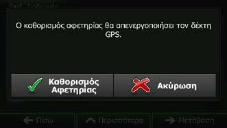 Η πρώτη γραμμή είναι η αφετηρία της διαδρομής, κανονικά η τρέχουσα θέση