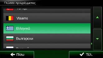 2 Πώς να ξεκινήσετε Το Clarion Mobile Map έχει σχεδιαστεί ειδικά για χρήση σε αυτοκίνητο.