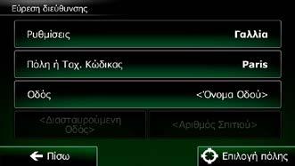 Με αυτό τον τρόπο το κέντρο της εμφανιζόμενης πόλης/κωμόπολης γίνεται προορισμός της διαδρομής. 6. Εμφανίζεται ένας χάρτης σε πλήρη οθόνη με το επιλεγμένο σημείο στη μέση.