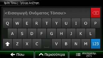 8. Αγγίξτε το αν δεν το έχετε κάνει ήδη. 9. Αρχίστε να πληκτρολογείτε το όνομα του Τόπου. 10.