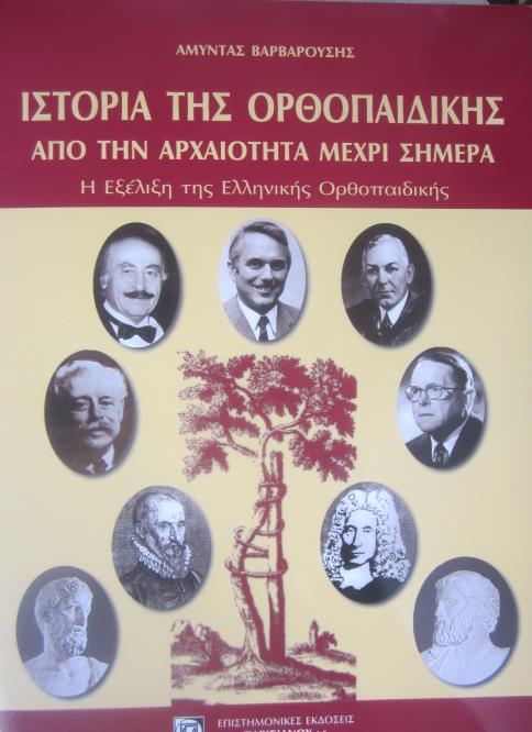 Ηζηνξία ηεο Οξζνπαηδηθήο. Από ηελ ηήιεο.