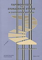 272 Δη