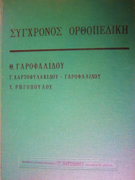 Ομεία Απρεληθή