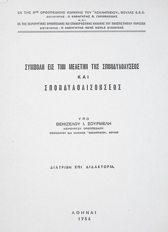 Μ: Γεκεηξίνπ η. Κνξξέ Γεσξγίνπ Π.