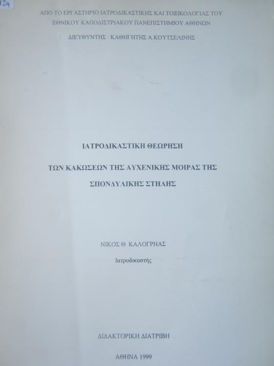 Σ. Γηδαθηνξηθή δηαηξηβή