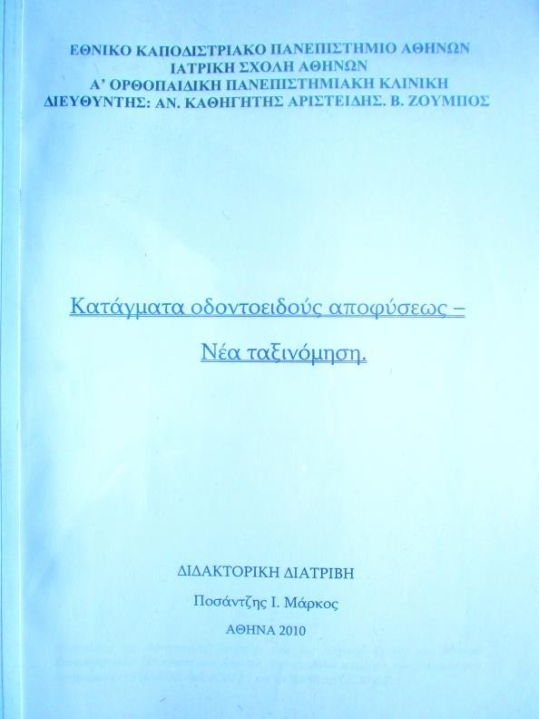 Θ. Καινγξεά (1999) Σ Τ Δηθ.