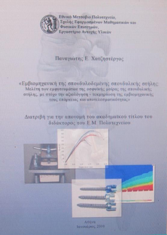 Φ. Γηδαθηνξηθή Γηαηξηβή