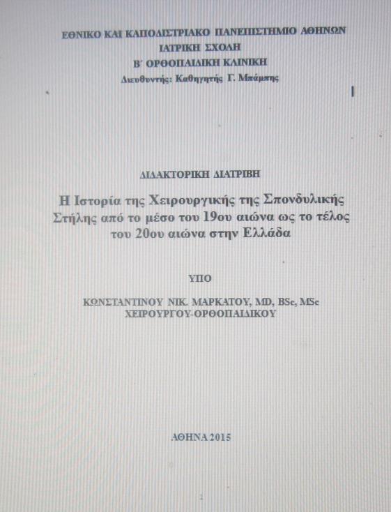 Γηδαθηνξηθή Γηαηξηβή Δηθ.Φ.