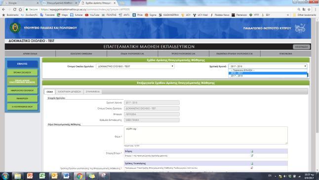 ΙΙΙ. Προβολή και εκτύπωση Σχεδίου Δράσης προηγούμενης χρονιάς ΒΗΜΑ 1: Εντοπισμός σχεδίου δράσης προηγούμενης χρονιάς Για να εντοπίσετε σχέδιο δράσης προηγούμενης χρονιάς επιλέξτε τη σχολική χρονιά