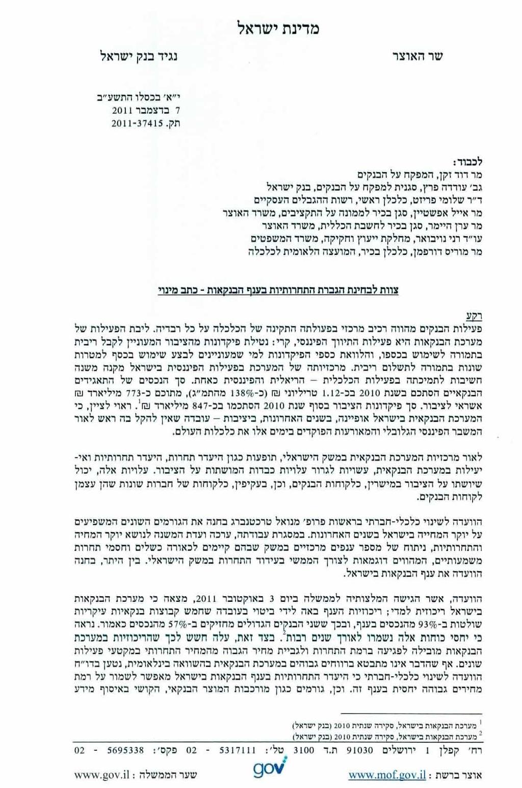 מבוא - כתב המינוי