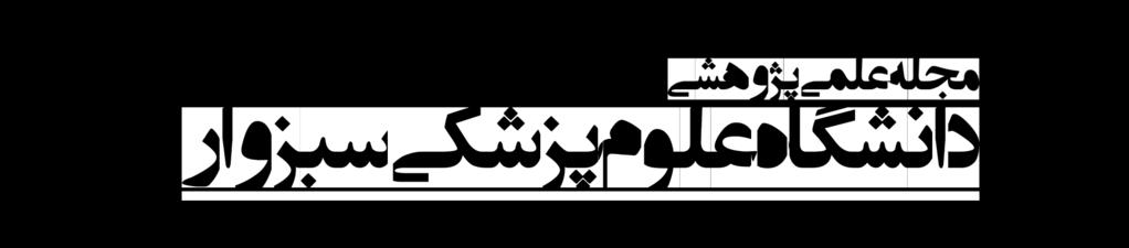 4 شماره. 23 دوره. 1395 آبان و مهر References [1] Kachanathu SJ, Verma SK, Khanna GL.