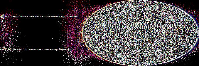 ΗΣ Ο.Τ.Α.