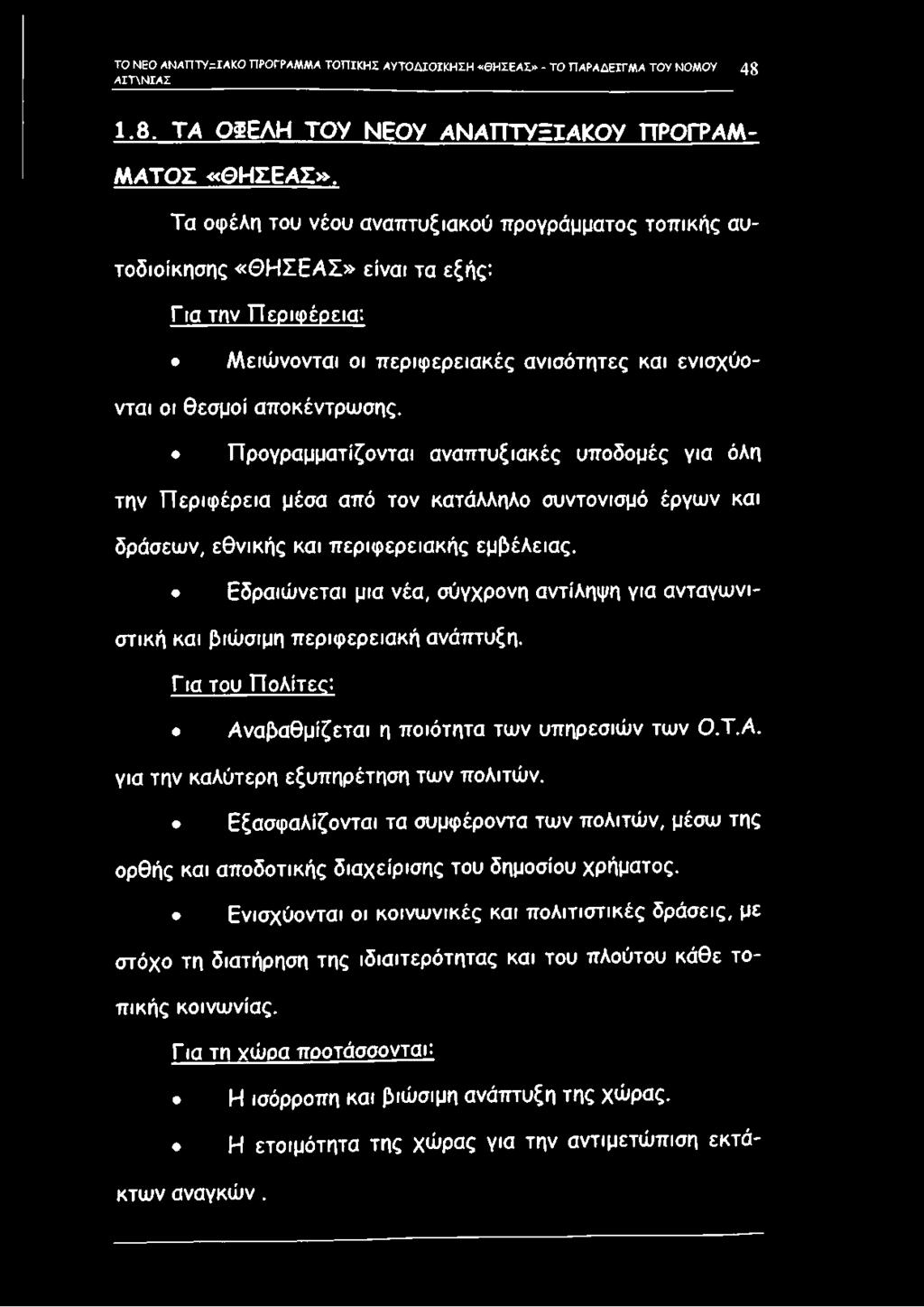 Προγραμματίζονται αναπτυξιακές υποδομές για όλη την Περιφέρεια μέσα από τον κατάλληλο συντονισμό έργων και δράσεων, εθνικής και περιφερειακής εμβέλειας.