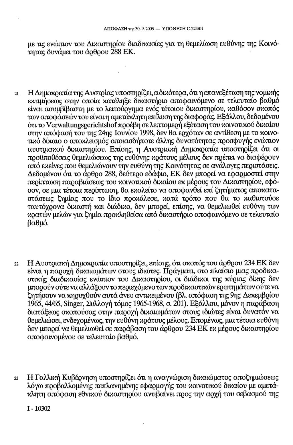 ΑΠΟΦΑΣΗ της 30.9.2003 ΥΠΟΘΕΣΗ C-224/01 με τις ενώπιον του Δικαστηρίου διαδικασίες για τη θεμελίωση ευθύνης της Κοινότητας δυνάμει του άρθρου 288 ΕΚ.