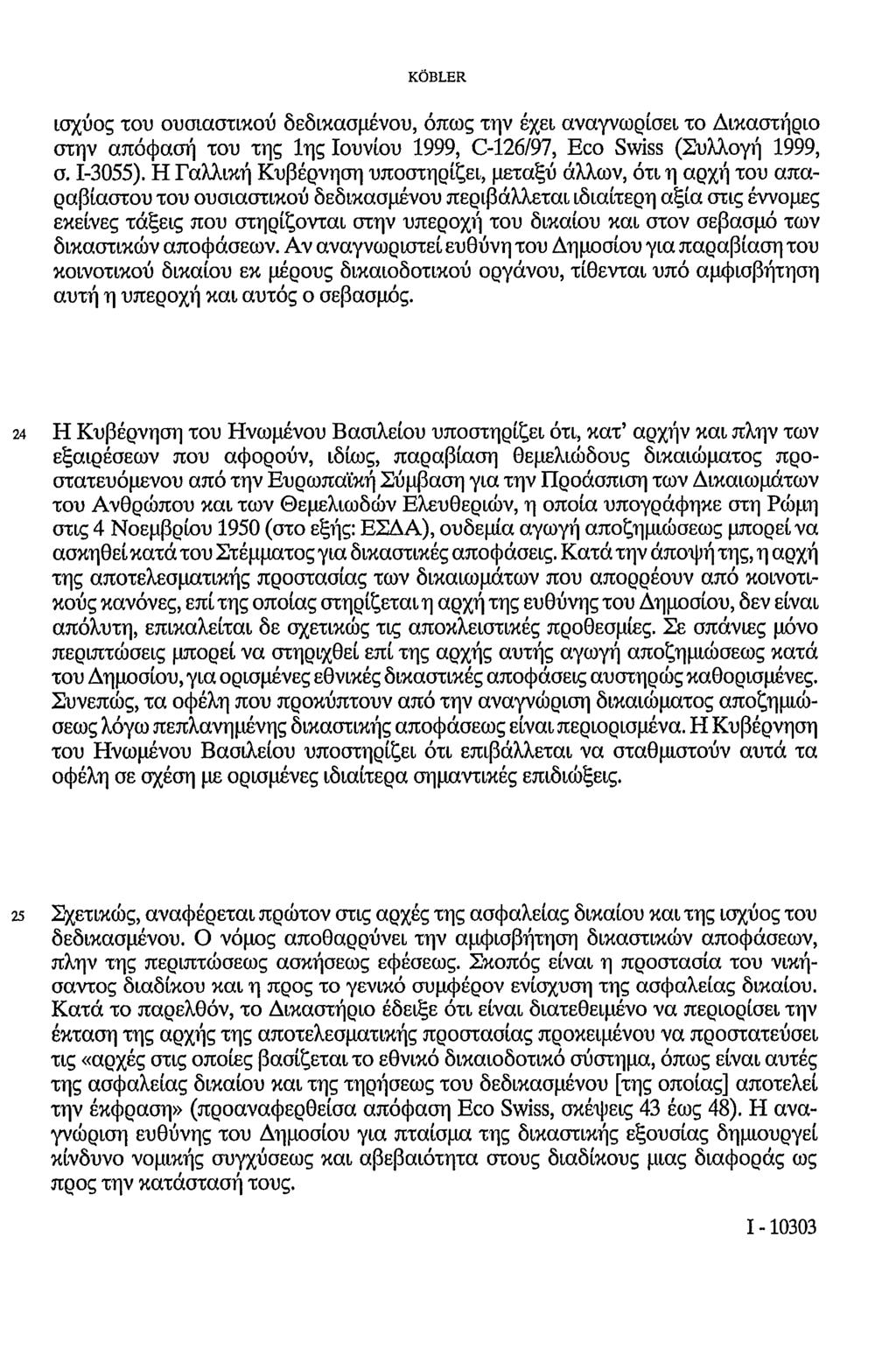 KÖBLER ισχύος του ουσιαστικού δεδικασμένου, όπως την έχει αναγνωρίσει το Δικαστήριο στην απόφαση του της 1ης Ιουνίου 1999, C-126/97, Eco Swiss (Συλλογή 1999, σ. Ι-3055).
