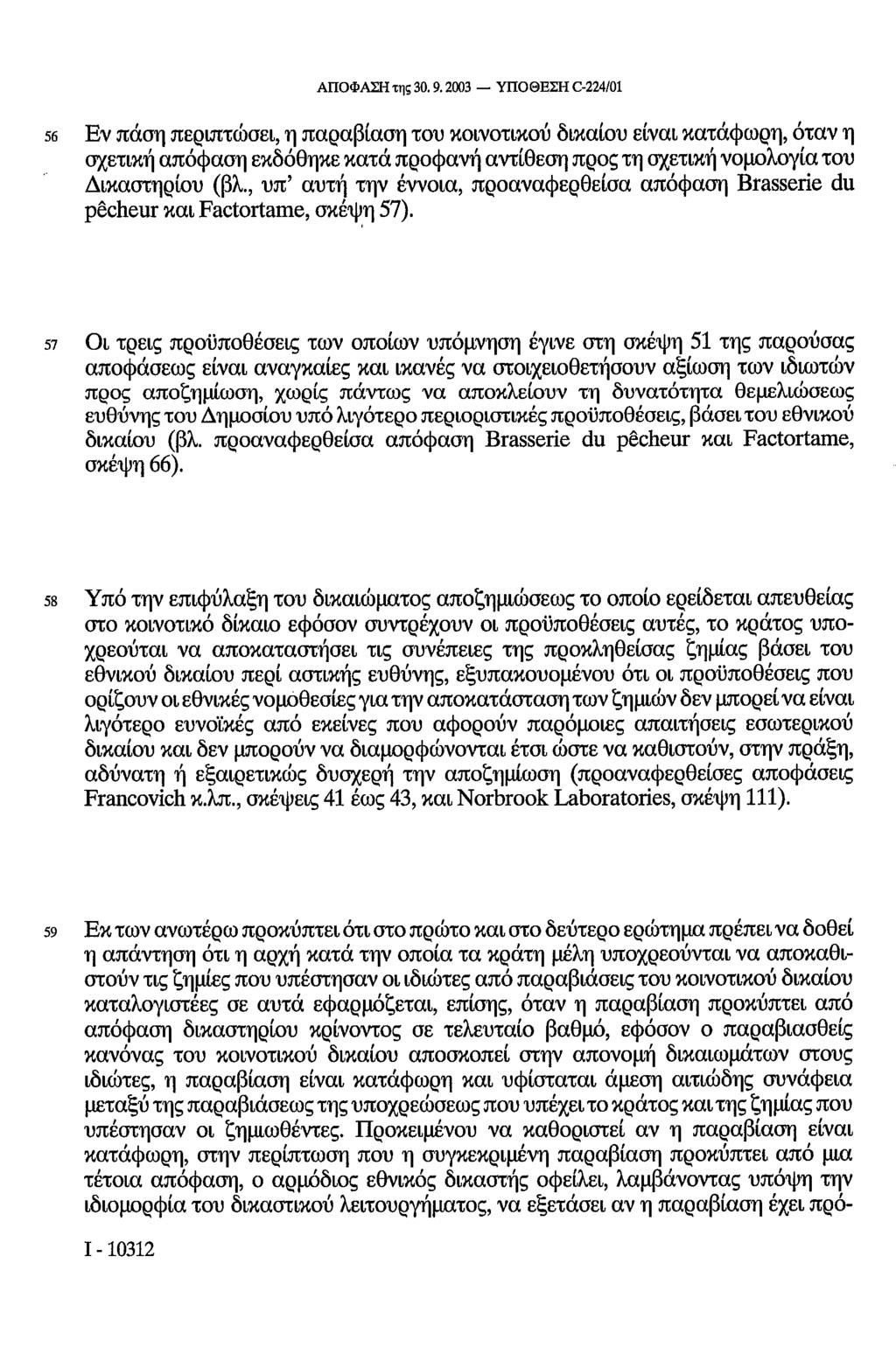 ΑΠΟΦΑΣΗ της 30.9.