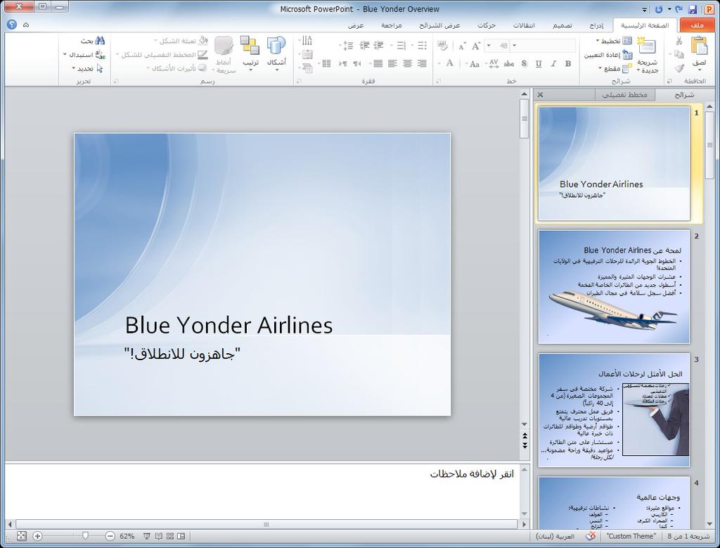 الرسم التوضيحي 1-17 العرض التقديمي Blue Yonder Overview إذا تم فتح عرض تقديمي حديثا يجب أن يظهر اسمه في القائمة "المستندات األخيرة".