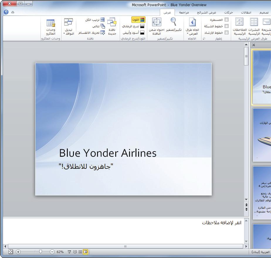 أساسيات 17 PowerPoint خطوةبخطوة تغيير طرق العرض في PowerPoint استخدم العرض