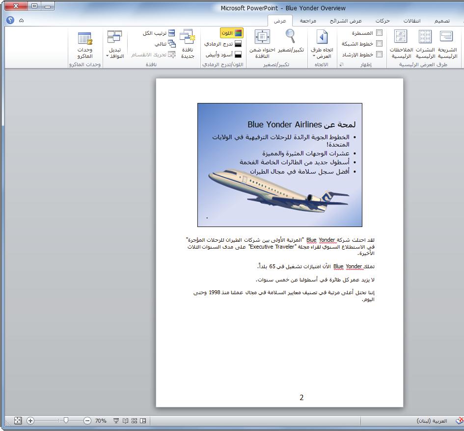18 الدرس 1 تدوين المالحظات إذا كان من الصعب قراءة الشرائح المنسقة بطريقة العرض "فارز الشرائح" فاضغط على Alt وانقر فوق شريحة