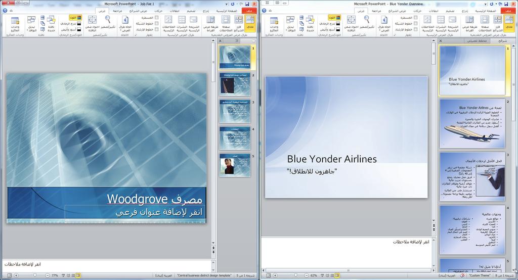 أساسيات 21 PowerPoint 3. حدد موقع العرض التقديمي Job Fair 1 وافتحه. سيظهر العرض التقديمي على الشاشة. 4. انقر فوق عالمة التبويب عرض. 5. انقر فوق ترتيب الكل في مجموعة أوامر النافذة.