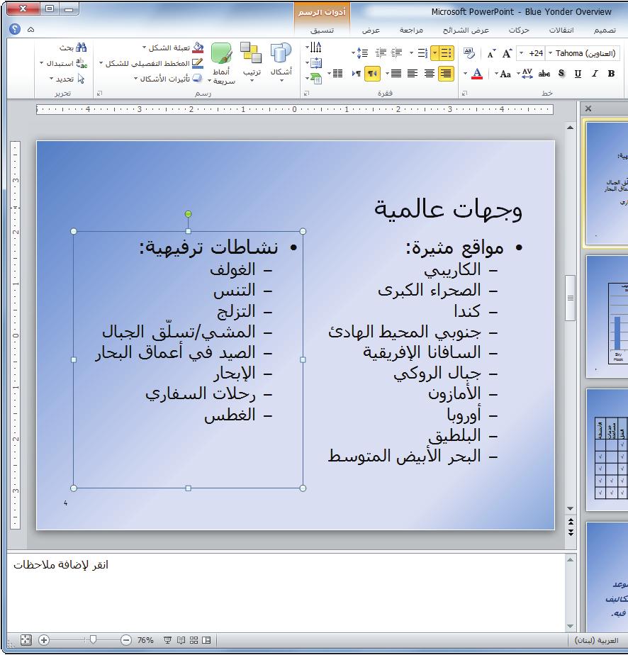 أساسيات 25 PowerPoint الرسم التوضيحي 1-28 الشريحة 4 مع نص تمت إضافته إليها توقف مؤقتا. اترك العرض التقديمي مفتوحا للتمرين التالي.
