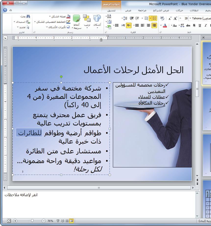 عليك أوال تحديد النص لكي يدرك PowerPoint أنك تريد تحريره.
