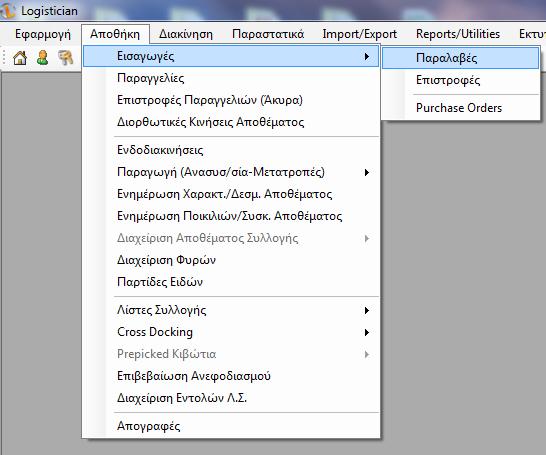 8.4 Διζαγυγέρ Inbounds Ζ δηαδηθαζία ησλ εηζαγσγψλ ρσξίδεηαη ζην Logistician ζε 3 δηαθνξεηηθέο ππνθαηεγνξίεο.