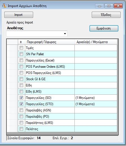 8.9 Ανηαλλαγή Απσείυν (import - export) Import απσείυν Ζ αληαιιαγή ησλ αξρείσλ γίλεηε ππφ κνξθή txt φπνπ είζηζηαη λα είλαη θνηλά ζηα πεξηζζφηεξα εκπνξνινγηζηηθά ζπζηήκαηα θαη έρεη απιέο θαη ζπκβαηέο