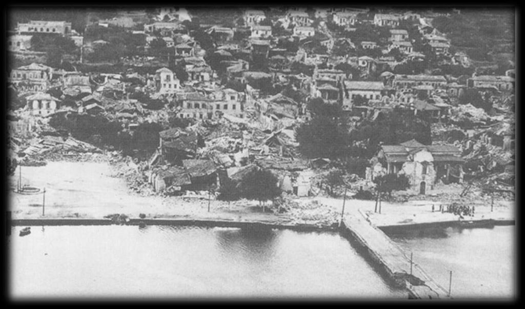 Εικόνα 1.2. 12 Αυγούστου 1953: Καταστροφικός σεισμός πλήττει τα Επτάνησα, με αποτέλεσμα να χάσουν τη ζωή τους 871 άνθρωποι, να τραυματιστούν 1690 και να μείνουν άστεγοι 145.052.