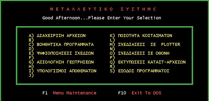 ΚΕΦΑΛΑΙΟ 4: ΙΕΡΕΥΝΗΣΗ ΣΚΛΗΡΩΝ ΣΧΗΜΑΤΙΣΜΩΝ Μετά από συνεχείς ελέγχους και διορθώσεις το ηλεκτρονικό αρχείο, απαλλαγµένο από λογικά λάθη, είναι διαθέσιµο για παραπέρα επεξεργασία και αξιοποίηση µε το