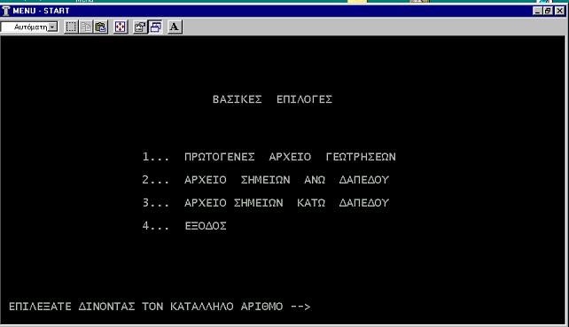 ΚΕΦΑΛΑΙΟ 4: ΙΕΡΕΥΝΗΣΗ ΣΚΛΗΡΩΝ ΣΧΗΜΑΤΙΣΜΩΝ Σχήµα 4.10: Βασικές επιλογές για την εισαγωγή αρχείων Στη συνέχεια ορίστηκε το άνω και κάτω δάπεδο για να οριοθετηθεί η τοµή (Σχήµα 4.11).