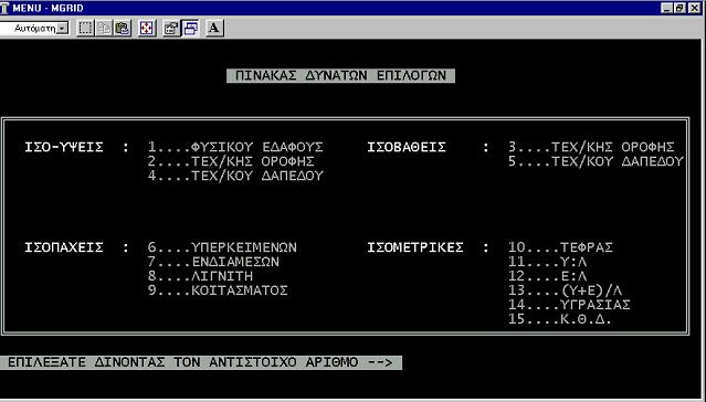 σχηµατισµούς που είναι και το αντικείµενο µελέτης (Σχήµα 4.18).