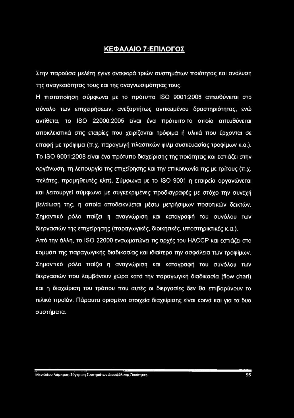 απευθύνεται αποκλειστικά στις εταιρίες που χειρίζονται τρόφιμα ή υλικά που έρχονται σε επαφή με τρόφιμα (π.χ. παραγωγή πλαστικών φιλμ συσκευασίας τροφίμων κ.α.).