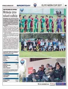 ΕΛΛΑΔΑ ΕLITE NEO CUP Η Prime Insurance στo πλαίσιo