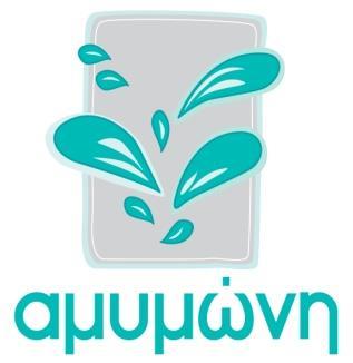 : 321 ΠΡΟΣΚΛΗΣΗ ΕΚΔΗΛΩΣΗΣ ΕΝΔΙΑΦΕΡΟΝΤΟΣ Ο Πανελλήνιος Σύλλογος Γονέων, Κηδεμόνων και Φίλων Ατόμων με Προβλήματα Όρασης και Πρόσθετες Ειδικές Ανάγκες «Η ΑΜΥΜΩΝΗ», στο πλαίσιο του