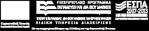 (Νόμος 3879 / 2010) Ιωάννης Κεχαγιόγλου