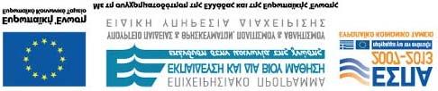 Γραφείο: Πληροφορίες: Τηλ.: Φαξ: e-mail: Αρ. Φακέλου: Μον. Διασφάλισης Ποιότητας & Ανθρώπινων Πόρων ΕΛΚΕ ΑΠΘ Καραστογιάννης Δημοσθένης 2310-994082 2310-200392 Prosk@rc.auth.