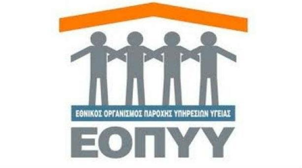 ΕΘΝΙΚΟΣ ΟΡΓΑΝΙΣΜΟΣ ΠΑΡΟΧΗΣ ΥΠΗΡΕΣΙΩΝ ΥΓΕΙΑΣ ΗΛΕΚΤΡΟΝΙΚΕΣ