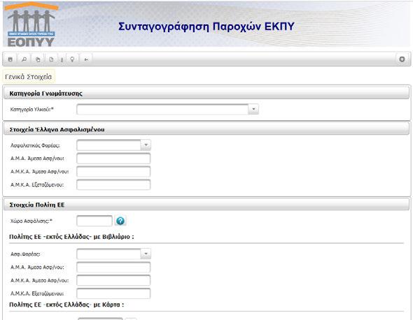 Επιλέγετε «Διαχείριση» για να προχωρήσετε σε συνταγογράφηση Παροχών ΕΚΠΥ.