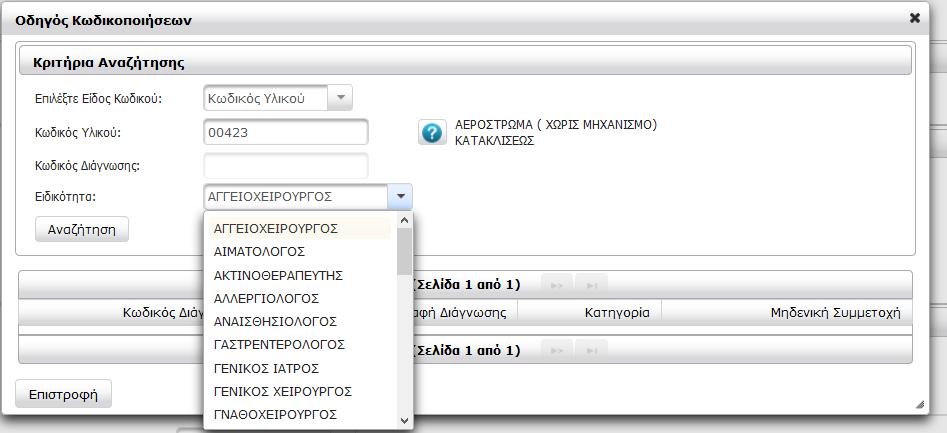 Στην Περιγραφή Υλικού πληκτρολογώ με ΚΕΦΑΛΑΙΑ μερικά από τα γράμματα του Υλικού που αναζητώ. 5.