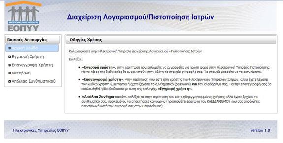 Ιατρών Εικόνα 3: