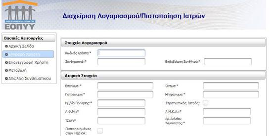 Εικόνα 7: Φόρμα
