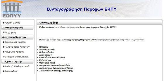 Μετάβαση στην παρακάτω Αρχική Σελίδα της εφαρμογής.