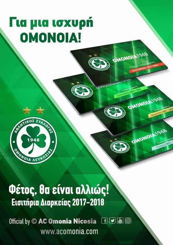 14 OMONOIA