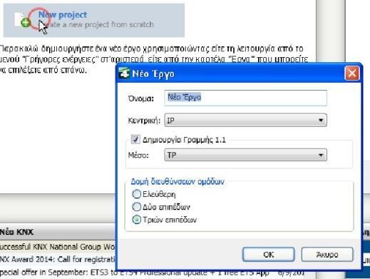 Δώσουμε όνομα στο έργο μας. 2.