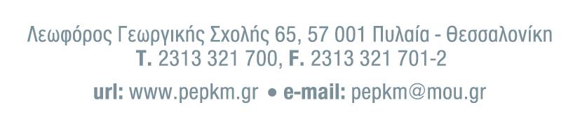 Digitally signed by 17PROC001877310 INFORMATICS 2017-08-30 DEVELOPMEN INFORMATICS DEVELOPMENT AGENCY T AGENCY Date: 2017.08.30 14:40:39 EEST Reason: Location: Athens ΑΔΑ: ΨΠΞ87ΛΛ-ΒΗΘ ΑΝΑΡΤΗΤΕΑ ΣΤΟ ΔΙΑΔΙΚΤΥΟ Θεσσαλονίκη, 30 Αυγούστου 2017 Αριθμ.