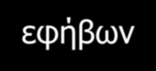 ΣΚΟΠΟΣ ΕΡΕΥΝΗΤΙΚΗΣ ΕΡΓΑΣΙΑΣ 1 Επισήμανση των προβλημάτων των νέων και ιδιαίτερα των